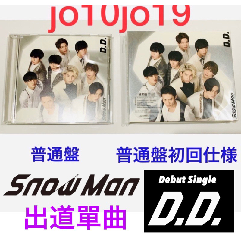 (現貨)Snow Man vs SixTONES / Imitation Rain/D.D. 日版普通盤 通常盤單曲CD