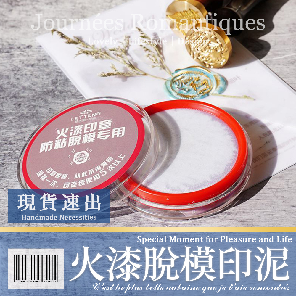 現貨【火漆脫模印泥】火漆脫模 脫模印泥 封蠟脫模 脫模劑 火漆蠟 蠟粒 蠟印 封蠟 火漆章 封口蠟 火漆封蠟 封蠟印章 | 蝦皮購物