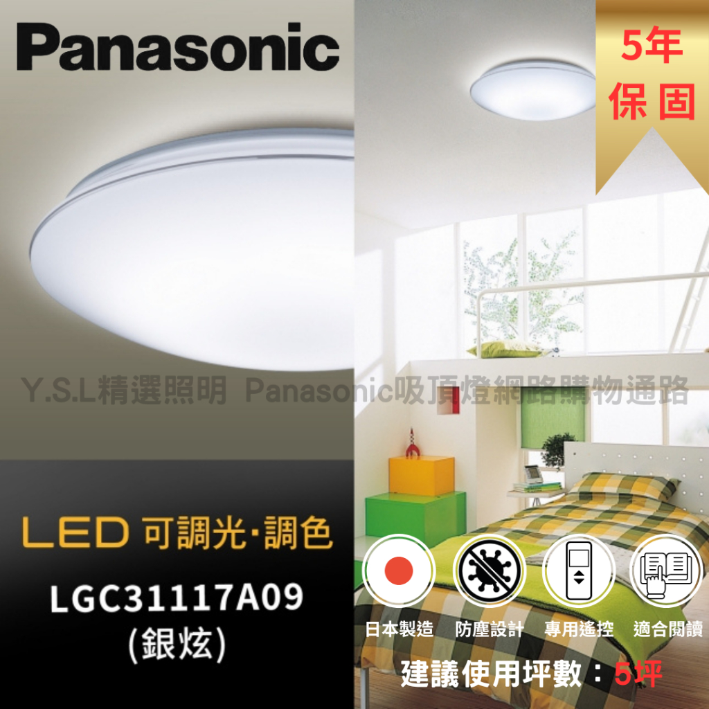 Panasonic國際牌吸頂燈LGC31117A09｜優惠推薦- 蝦皮購物- 2023年12月