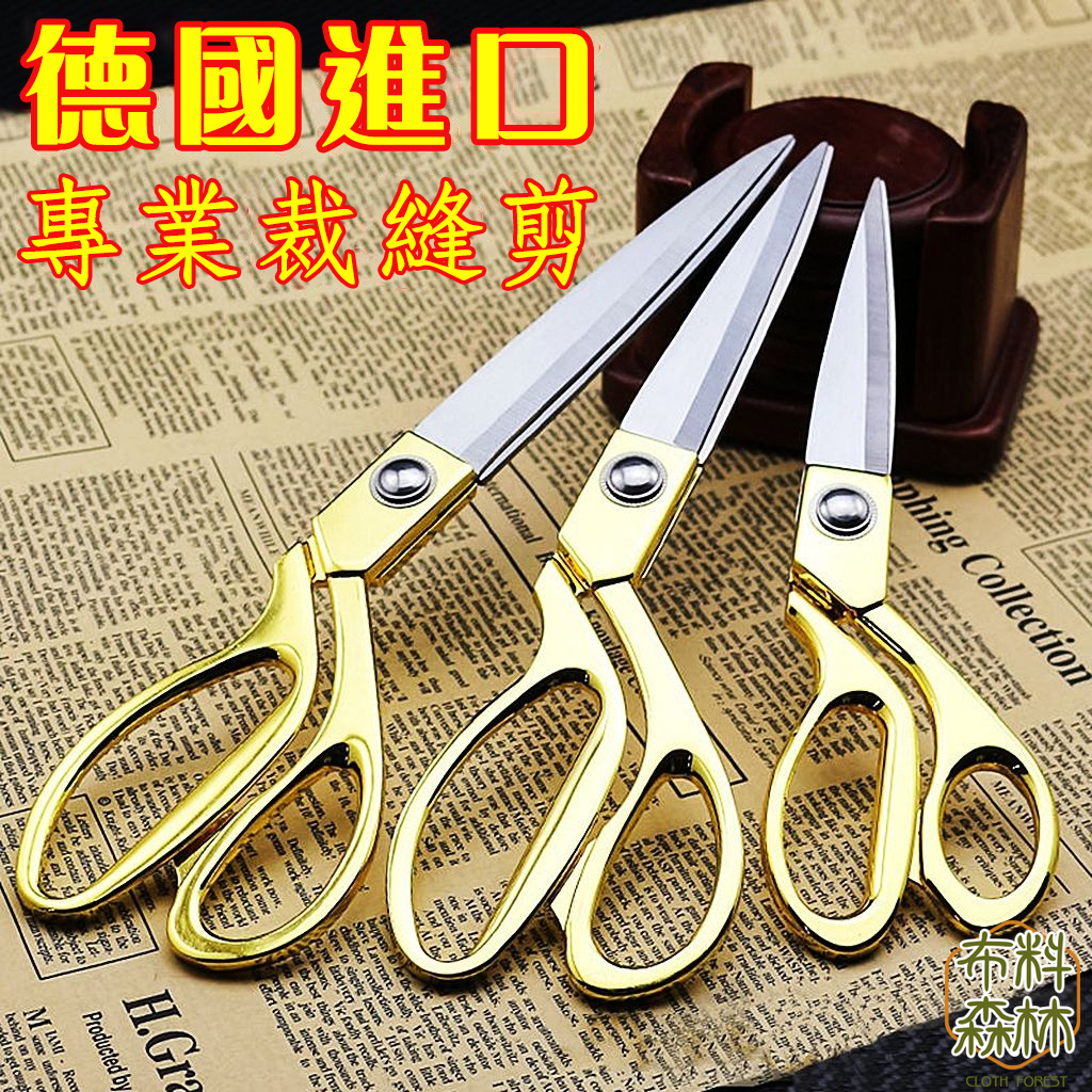 裁縫剪刀 布剪刀 布料剪刀 布剪 縫紉剪刀 裁布 製衣 鋅合金手柄 縫紉工具 縫紉剪 剪刀 大剪刀 | 蝦皮購物