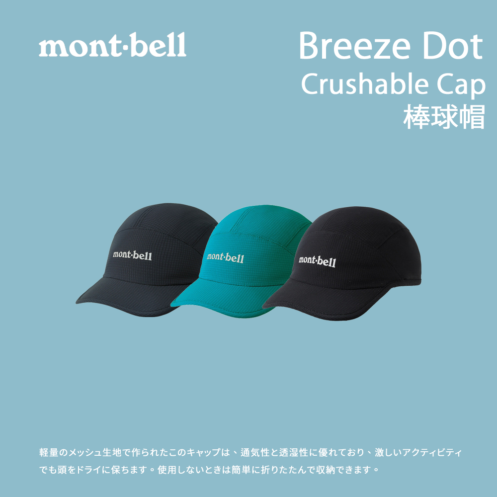 Montbell Breeze Dot Crushable Cap - Peacock Blue