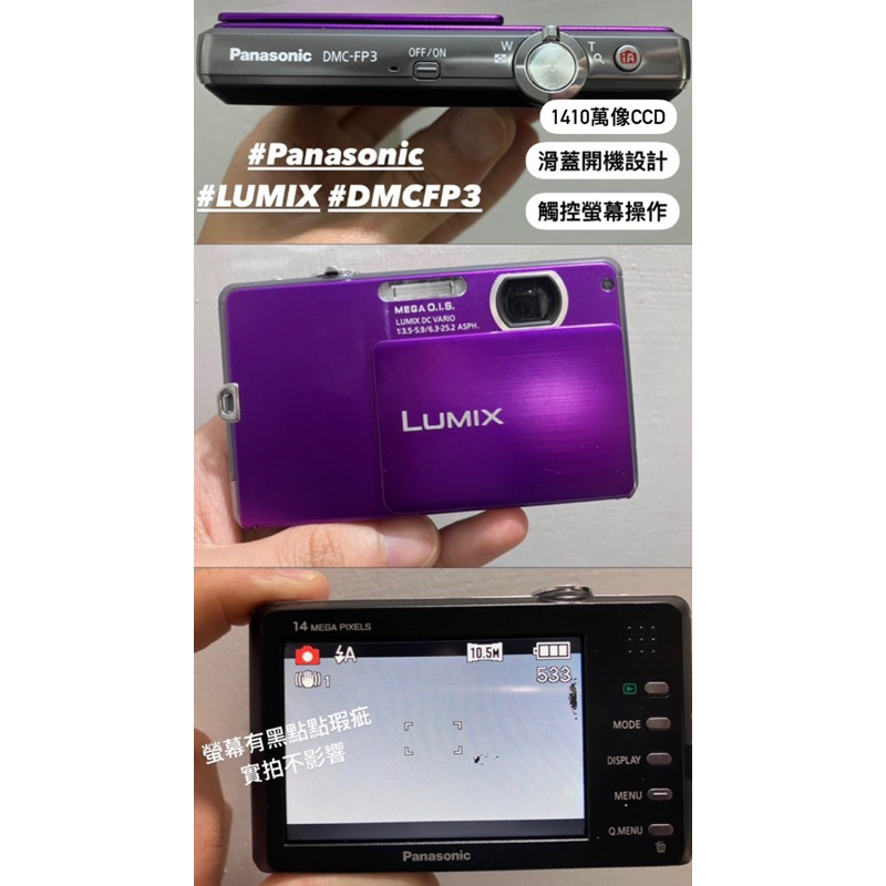 數位相機ccd Panasonic LUMIX DMC-FP3 #小紅書 #y2k #ccd #ccd數位相機