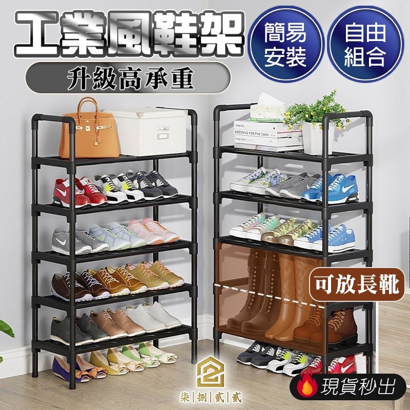 🔥秒出【台灣公司現貨】鞋架 組裝式鞋架 鞋櫃 簡易鞋架 工業風 組合鞋架 多層鞋架 鞋子收納 多功能鞋架 宿舍鞋櫃 | 蝦皮購物
