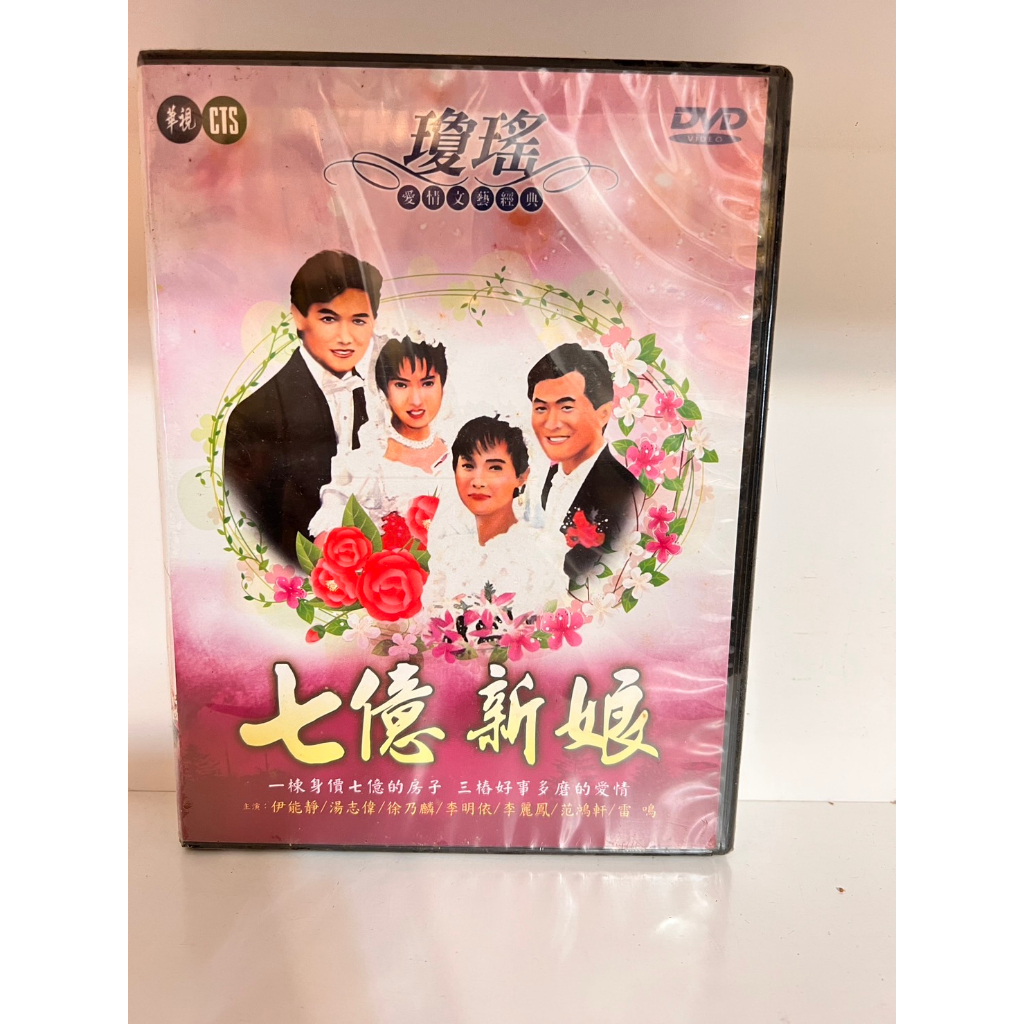 知飾家(C7) 全新未拆影視七億新娘1~28集DVD | 蝦皮購物 知飾家(C7) 全新未拆影視七億新娘1~28集DVD | 蝦皮購物