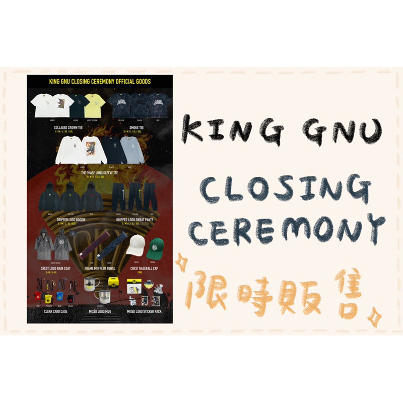 ꒰任性屋日本選物꒱ King Gnu Stadium Live 2023 週邊商品♪︎