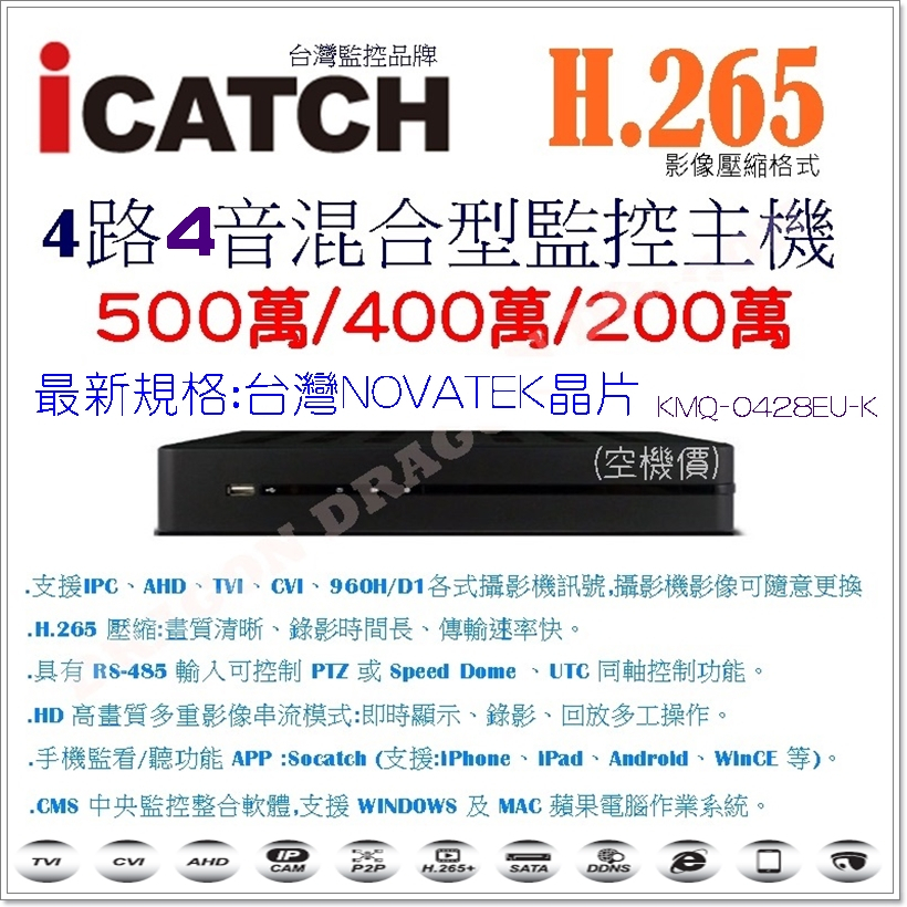 監視器 iCATCH 可取 4路監控主機 H.265 500萬 AHD 5MP 4MP 1080P 手機遠端 台灣大廠 | 蝦皮購物