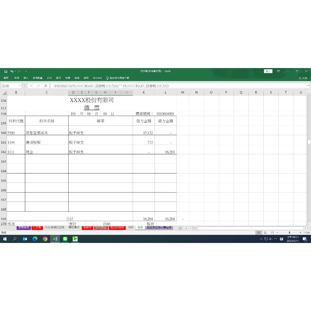 會計系統- 優惠推薦- 2026年1月| 蝦皮購物台灣