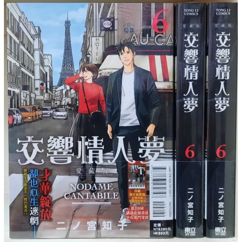全新首刷) 交響情人夢愛藏版1~13(完) 附透卡1入/ 二ノ宮知子二十週年東