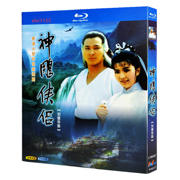 神鵰侠侶 DVD BOX ディスク11枚組（2BOXセット） 60M385 Amazon.co.jp: 神ちょう侠侶(しんちょうきょうりょ) DVD-BOX1