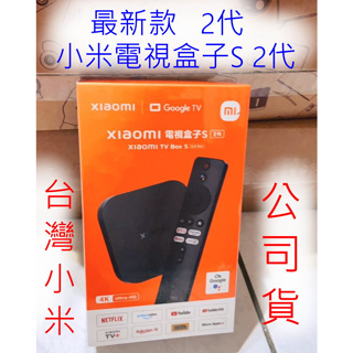 衝評價 台灣小米公司貨 小米盒子S 2代 繁體中文 小米 電視 盒子 S  小米電視盒 4K Ultra HD