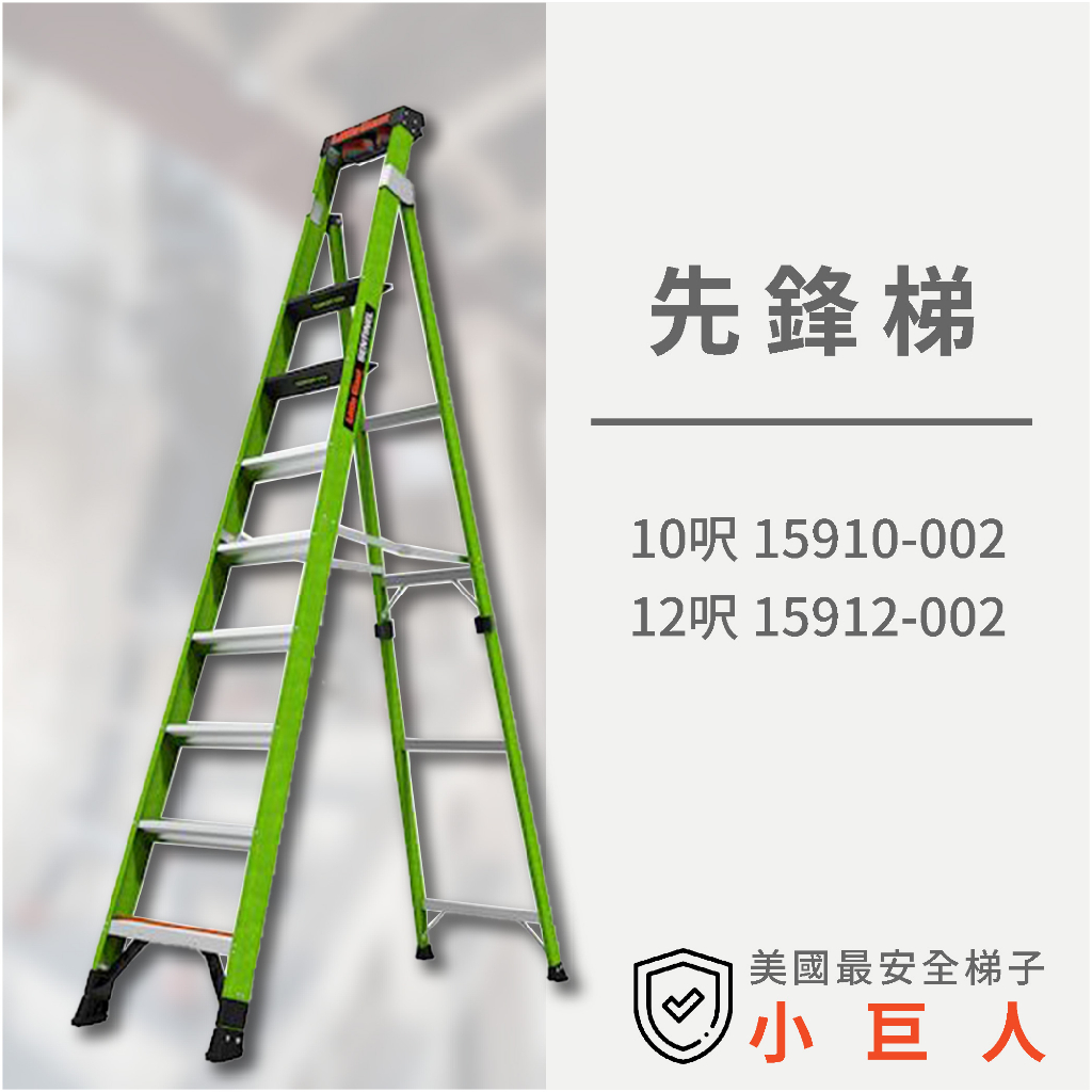 美國小巨人 工業型先鋒梯 10-12呎 玻璃纖維梯 不導電梯 工作梯 摺疊梯 家用梯 A字梯 折疊梯 多功能 梯子 | 蝦皮購物