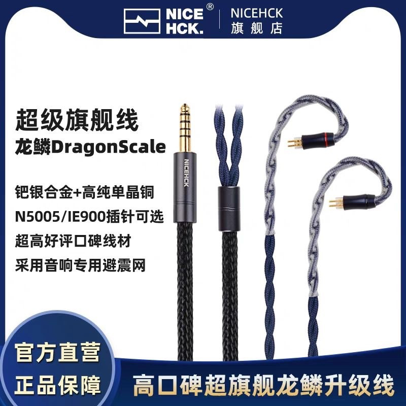 最安値挑戦中！ NICEHCK Dragonscale 龍鱗 4.4mm 2pin | rpagrimensura