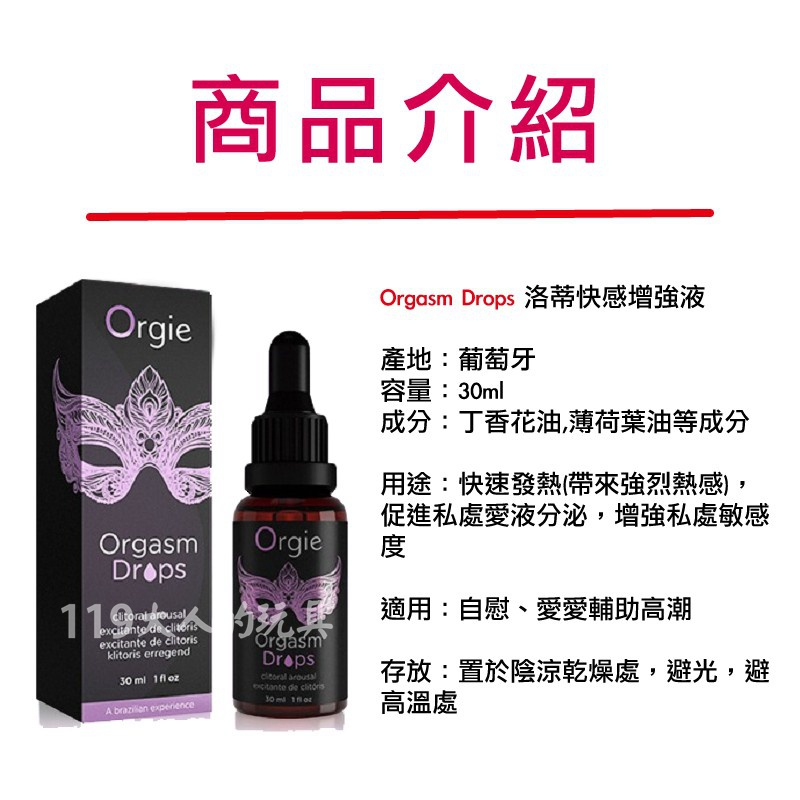 高潮液 潤滑液 口交液 葡萄牙 Orgie 小金瓶 女用快感高潮液 水性潤滑液 食用潤滑液 蝦皮購物