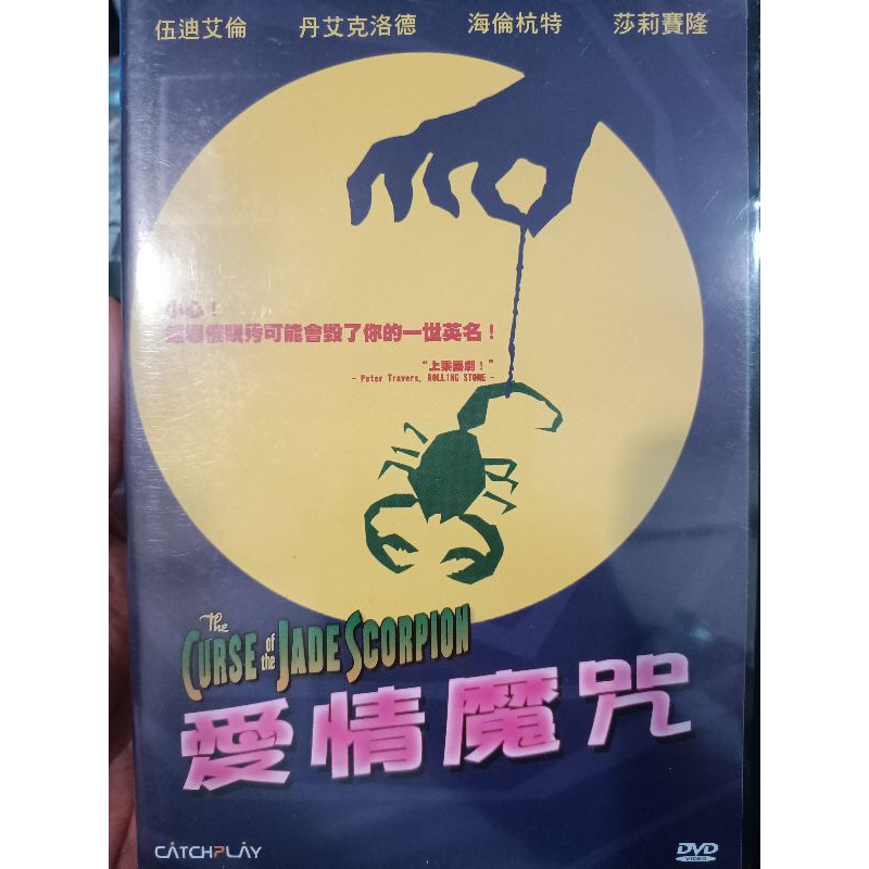 愛情魔咒/英語發音/伍迪艾倫作品/二手原版DVD/威望台版 | 蝦皮購物