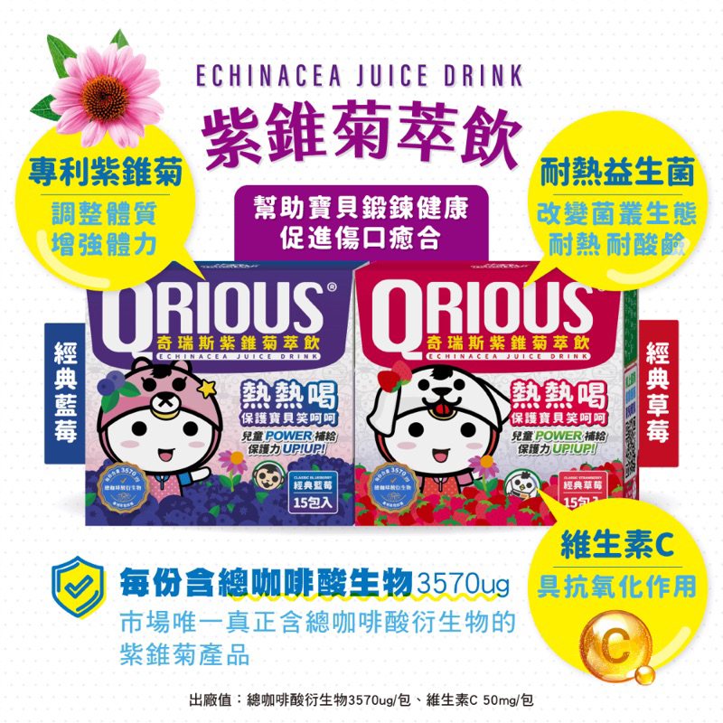 20240601即期福利品QRIOUS 奇瑞斯 紫錐菊萃飲-經典草莓&藍莓 (15包/盒) | 蝦皮購物