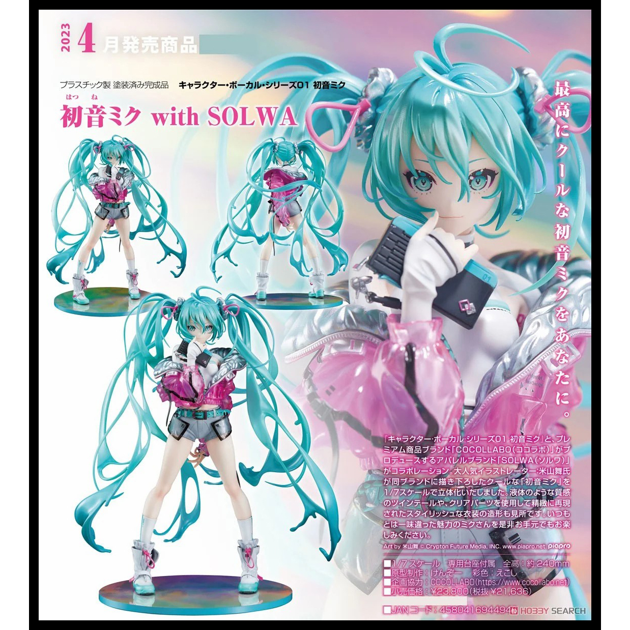 █Mine公仔█日版 GSC MIKU 初音未來 with SOLWA 1/7 PVC 初音 D2938