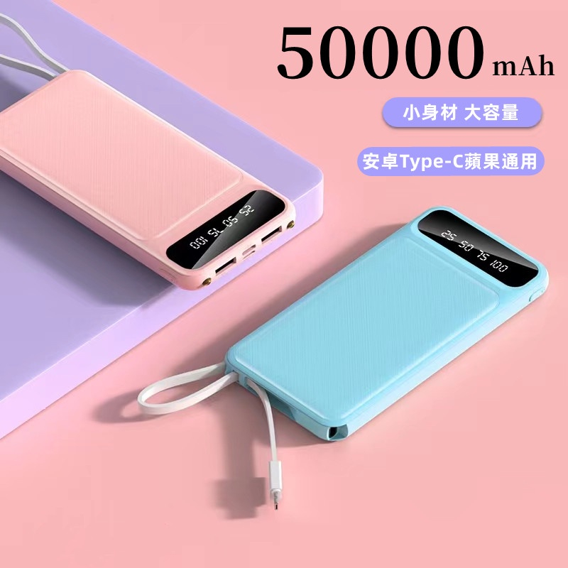 保固兩年50000mAh自帶線行動電源大容量行動電源自帶線行動電源20000mAh