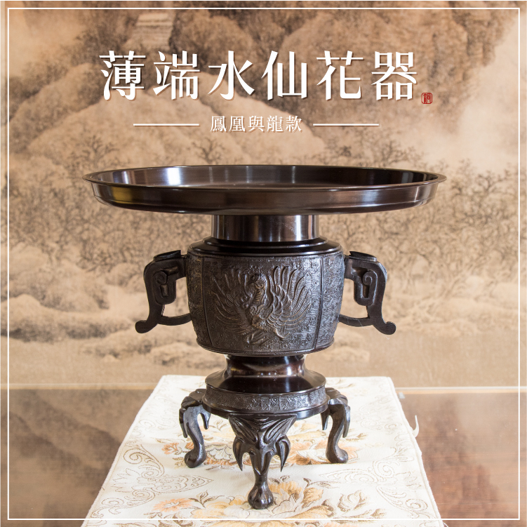 銅器】薄端水仙花器－鳳凰與龍款／花盆／花器／花瓶／花盤／花藝／家具