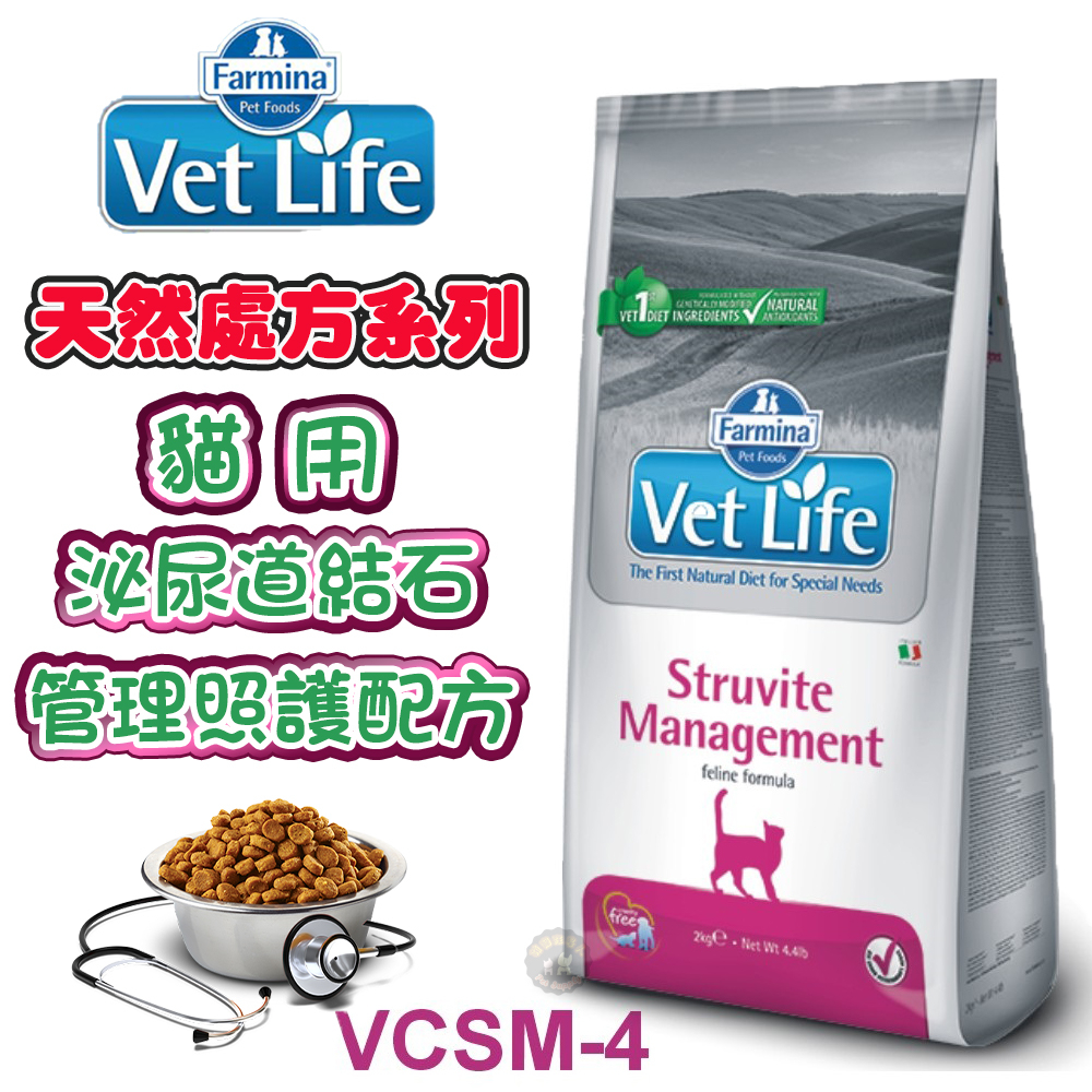 法米納 VetLife 天然處方-貓用泌尿道結石管理照護配方【VCSM-4】2kg/5kg | 蝦皮購物