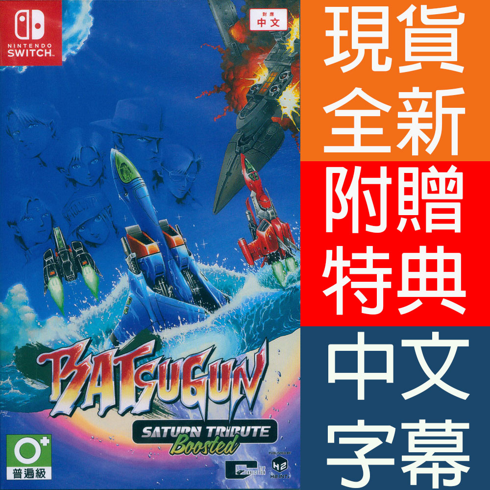 BATSUGUN Saturn Tribute Boosted Sur Switch (Édition Européenne), Neuf Sous Blister