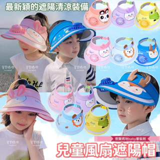 現貨兒童夏季迷你風扇遮陽帽女童卡通防曬帽男童空頂帽USB充電風扇帽子