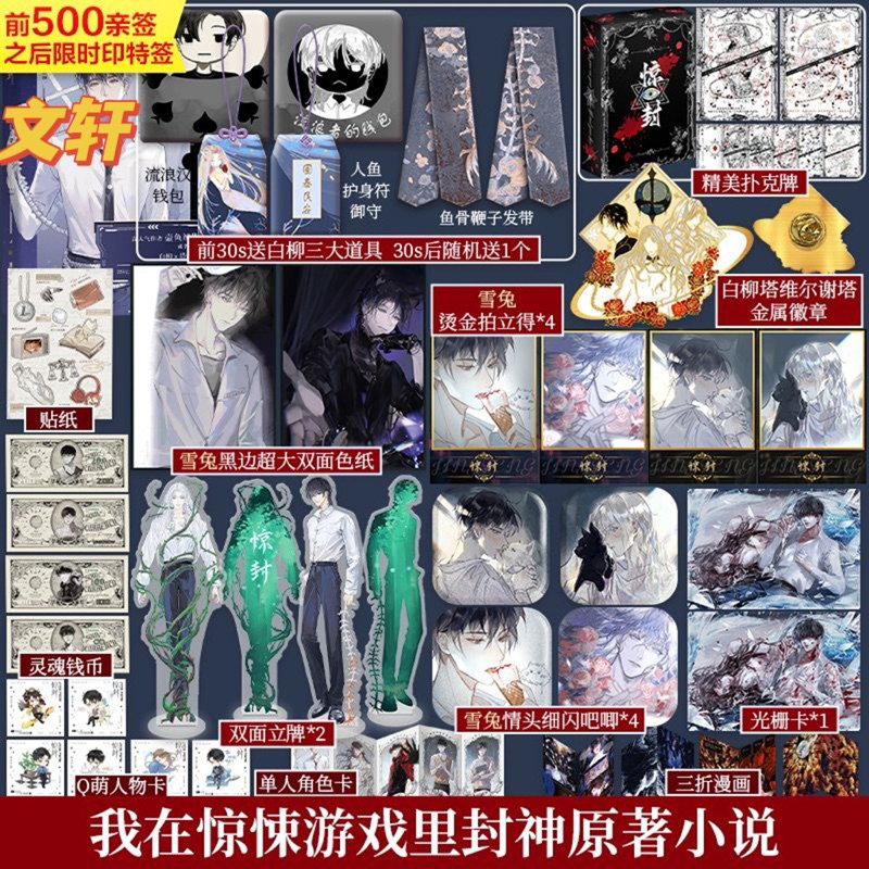預購限時印特簽】驚封1+2+3+4壺魚辣椒著原名《我在無限遊戲裡封神