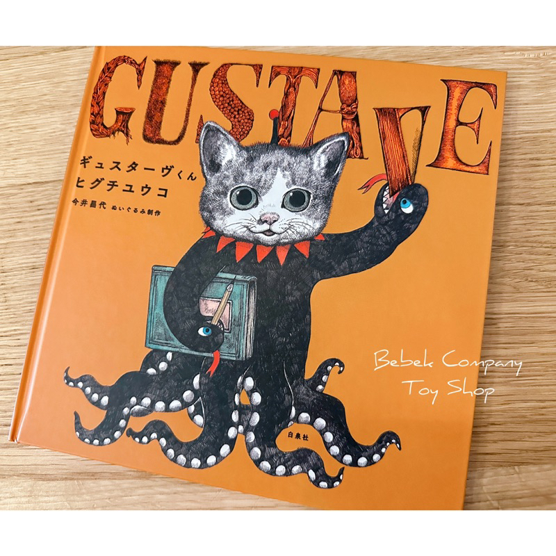 ヒグチユウコ クッション ピノ GUSTAVE Higuchi Yuko ピノおおあばれ