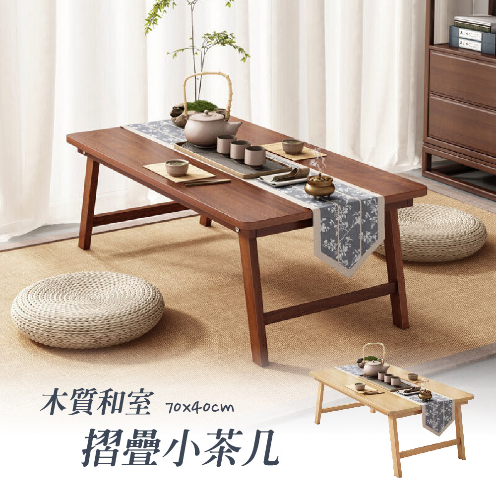 限時免運【DIY家俱現貨】70cm木質和室折疊矮桌 收納矮桌 邊桌 茶几 客廳茶几 沙發桌 矮桌 泡茶桌 | 蝦皮購物