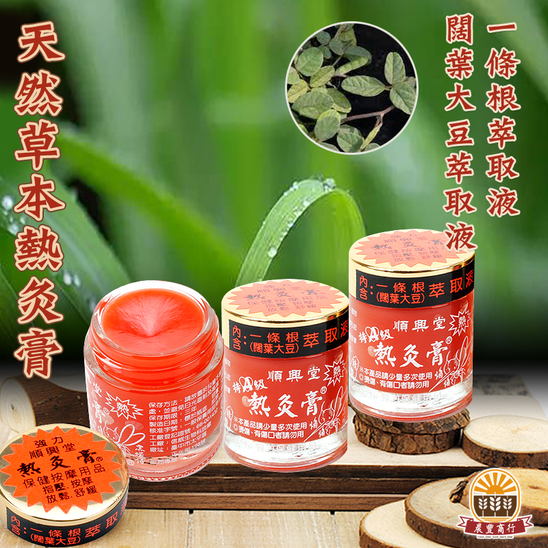 【晨豐商行】台灣製 按摩熱灸膏／順興堂-特A級熱灸膏（先涼後熱）（玻璃瓶）一條根按摩膏 精油霜 精油膏 刮痧按摩霜 | 蝦皮購物