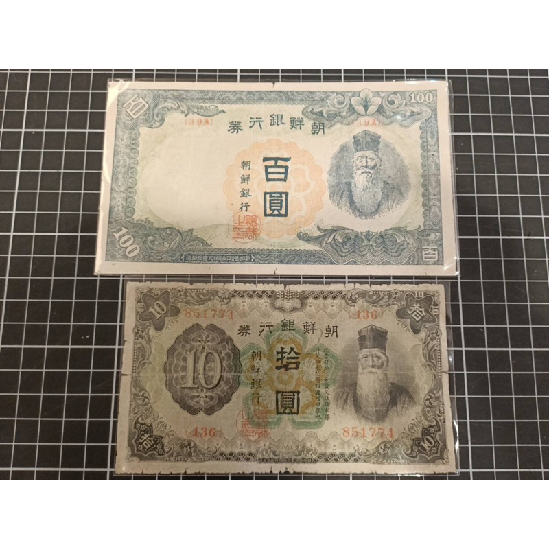 朝鮮銀行券'昭和7-9年（拾圓-百圓）*2張| 蝦皮購物