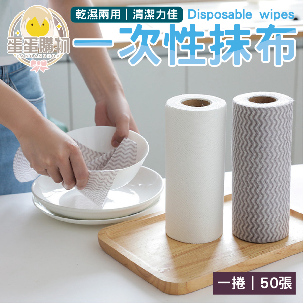 一次性抹布 一次性 去油抹布 抹布 洗碗抹布 去汙 除油 纖維抹布 拋棄式抹布 抹布 廚房紙巾 一次性抹布 大掃除 | 蝦皮購物