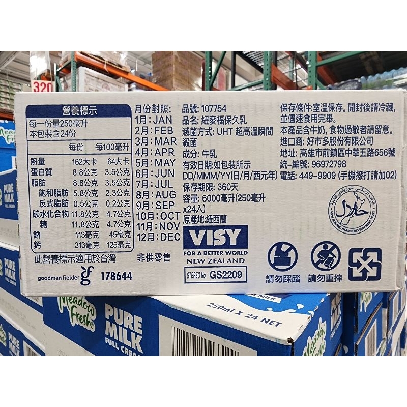 ♡快速出貨♡Costco好市多 紐麥福 全脂保久乳 250ml/24入 #107754 | 蝦皮購物