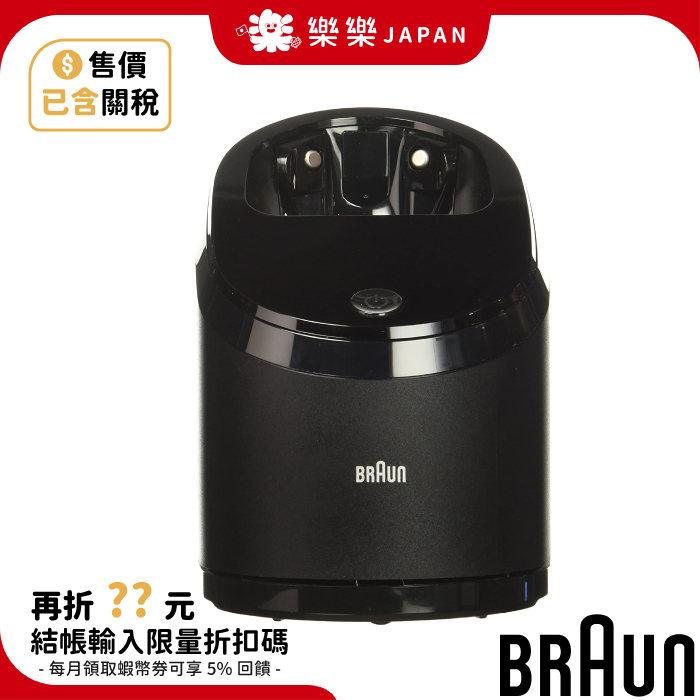 德國百靈9系列BRAUN 自動清洗座81481301 洗淨充電座適用9292cc 9295cc