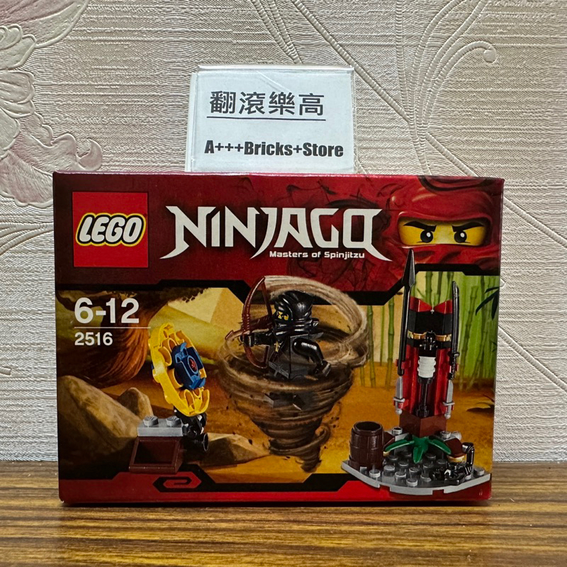 翻滾樂高」LEGO 2516 旋風忍者Ninja Training Outpost 全新未拆| 蝦皮購物