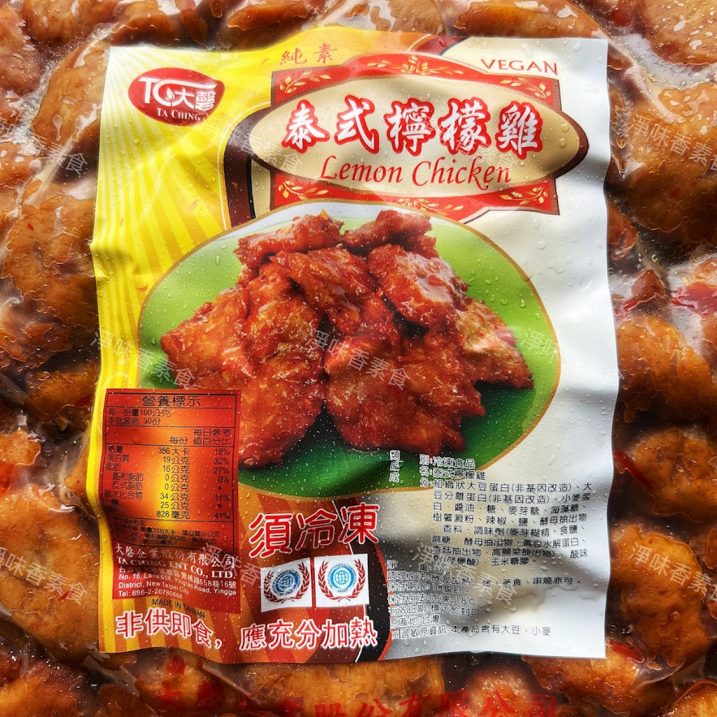 【淨味香素食】大磬 泰式檸檬雞 (純素) 素食 素料 | 蝦皮購物