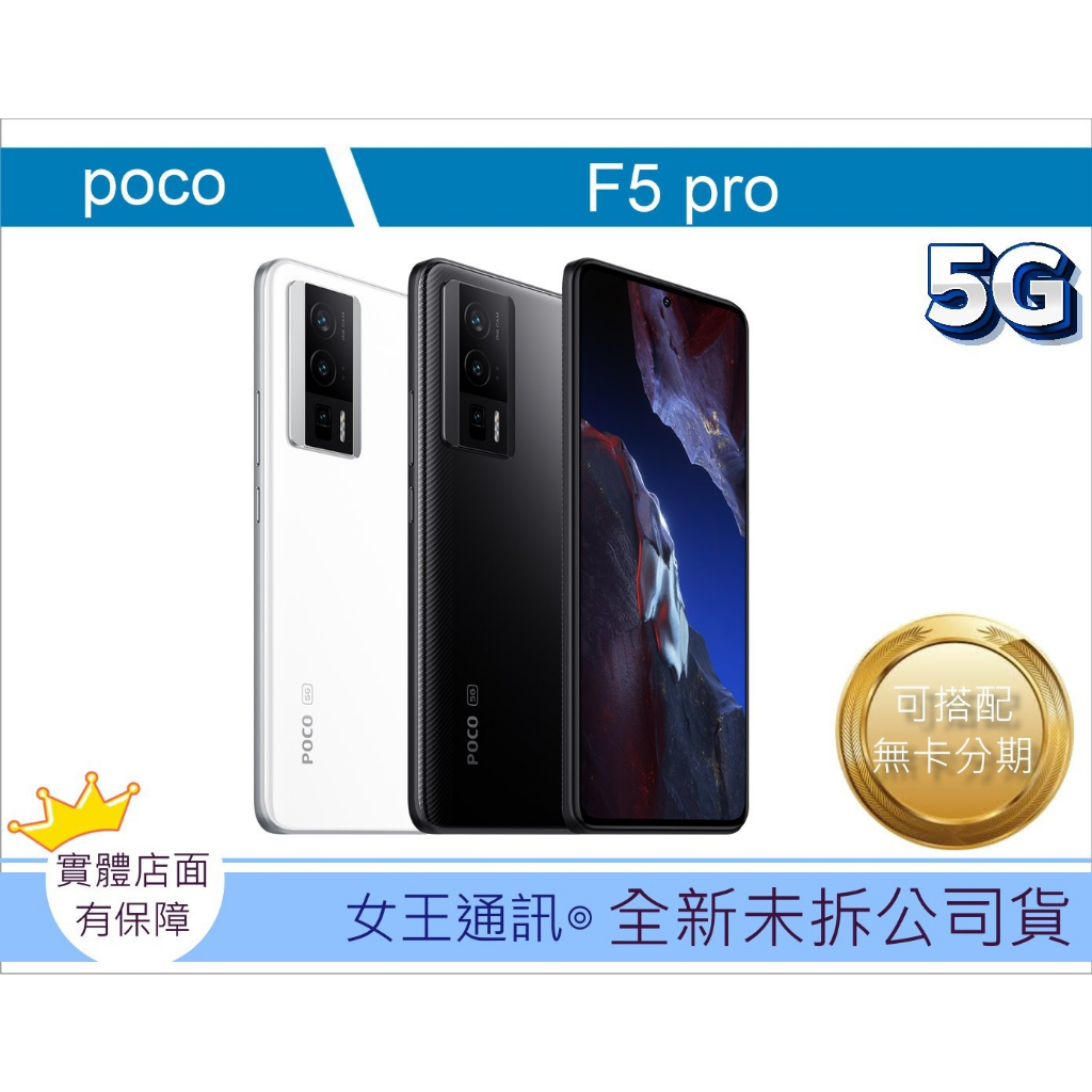 売れ済最安 未開封 POCO F5 PRO 12G/512G 白 - スマートフォン・携帯電話