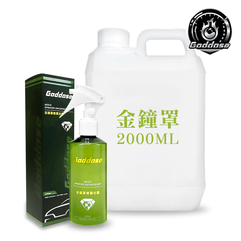 【深度推薦】漆面的全能護衛：Goddose 金鐘罩噴霧封體全面解析