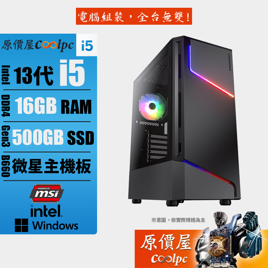 微星平台i5六核獨顯SSD電腦(i5-12400/B660M/16G/GTX1650/500G+1T) 護衛龍神