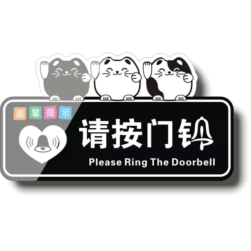 【臺灣優選】請按門鈴提示牌可愛創意隨手關門敲門請進高檔提示怕溫馨提示 客制提示牌 告示牌 | 蝦皮購物