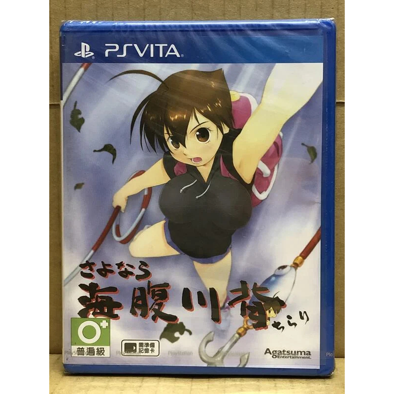 PSVITA さよなら海腹川背++ STRICTLY LIMITED 新品-