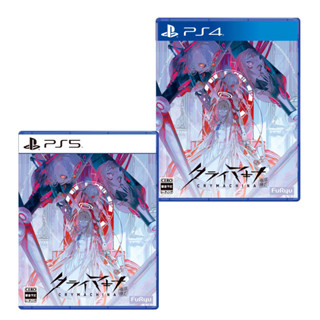 【電玩屋】PS4 / PS5 Crymachina 慟哭奇機 中文版 預購 2023/07/27 | 蝦皮購物