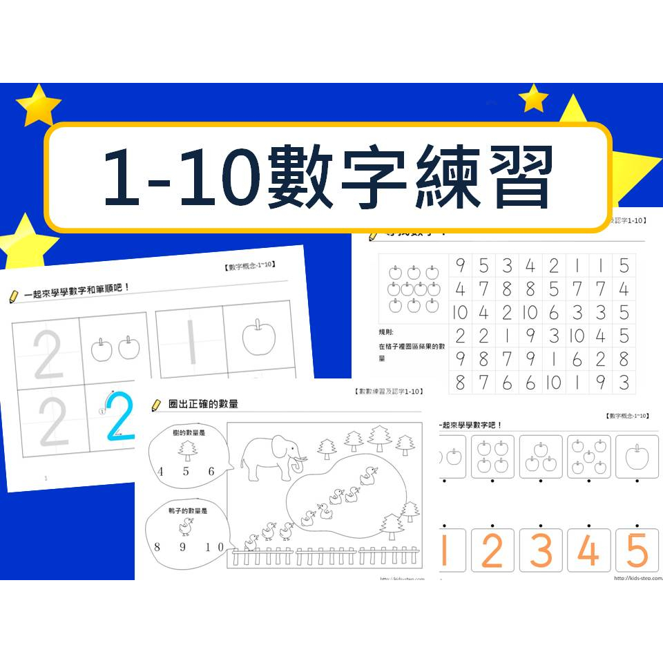 【幼兒學習1~10數字練習】 | 蝦皮購物