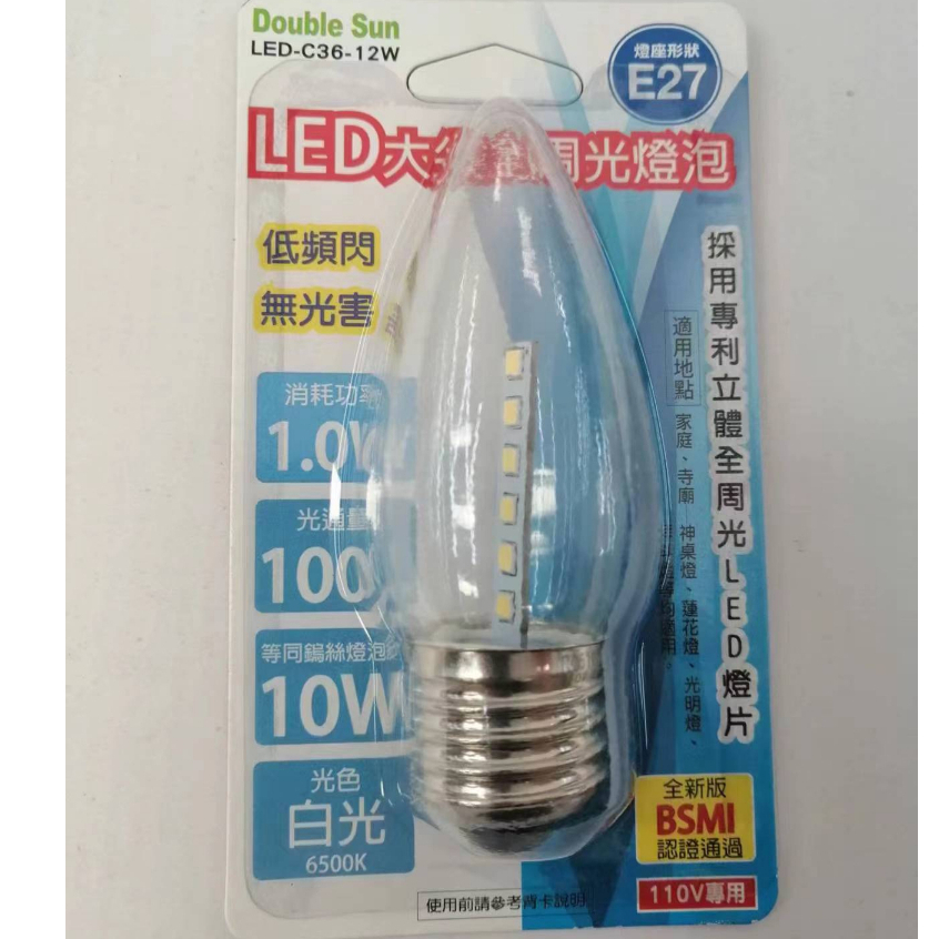 【Double Sun 】雙日 LED 大尖全周光燈泡1W 白光 LED-C36-12W E27燈座 | 蝦皮購物