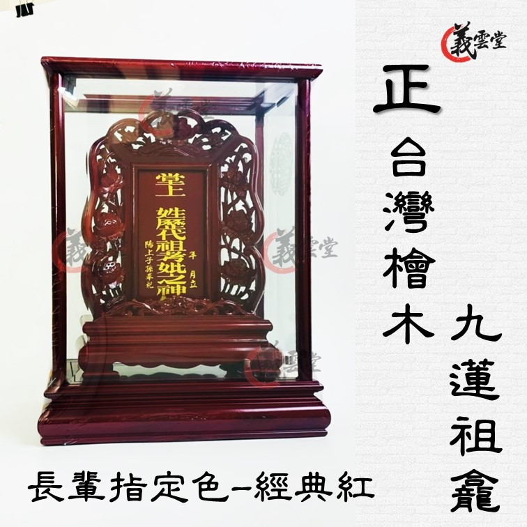 牌位 祖先牌位 公媽龕 祖龕 神主牌 公媽牌 頂級檜木 全台灣檜木 防震 台灣【義雲堂含運】金字檜木雷射雕刻面板宗祠大牌 | 蝦皮購物