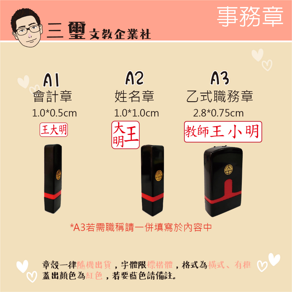 黑殼會計章|方形章|職務章|三璽文教企業社 | 蝦皮購物