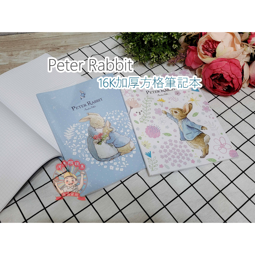 河馬班玩具-文具系列-peter rabbit彼得兔(經典系)16K加厚筆記本-空白/方格/橫條 | 蝦皮購物