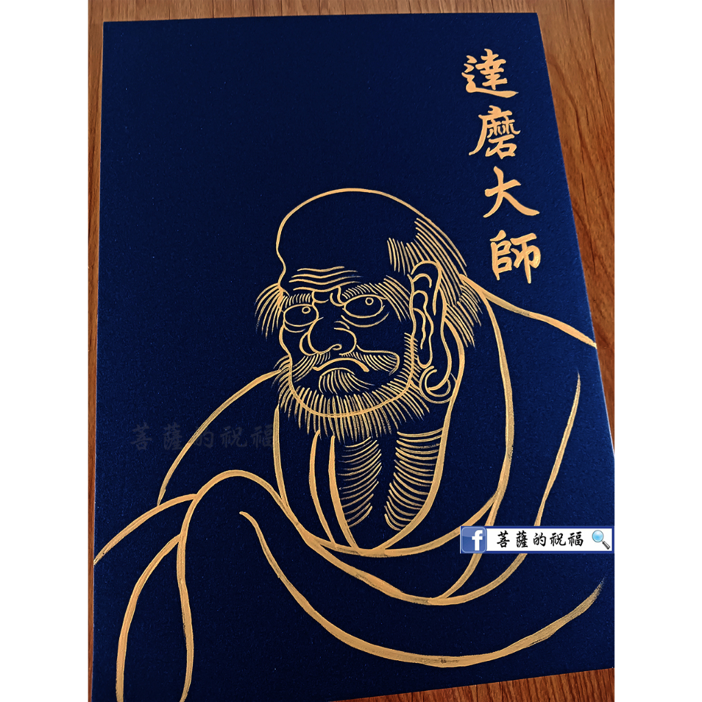 達磨大師禪昌寺雪舟大達磨描金畫菩提達摩達摩祖師龍澤山禅昌寺禪宗臨濟