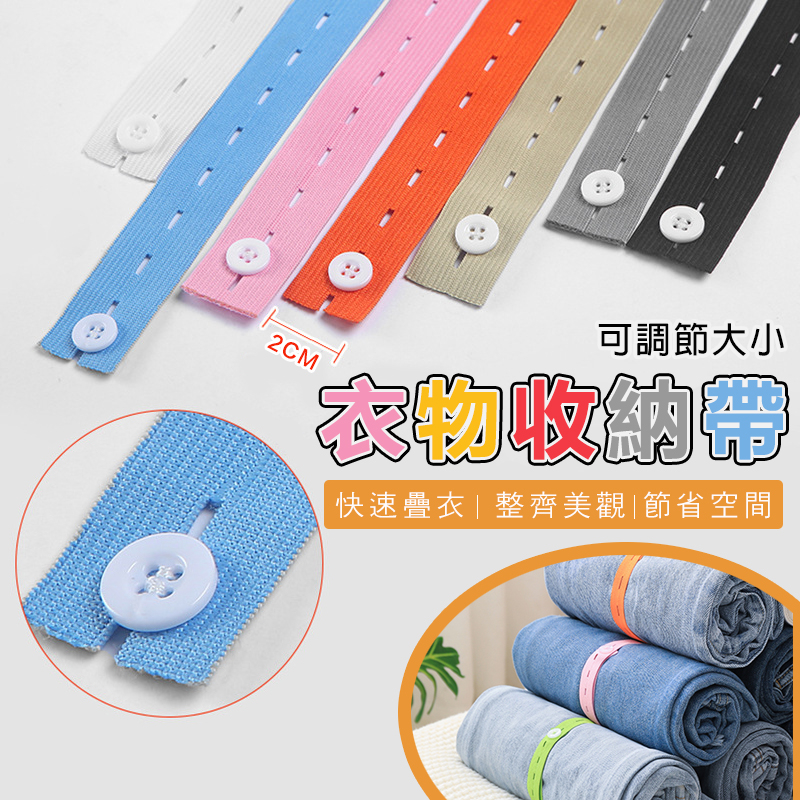 【買10送1】衣物收納帶 拉拉帶 衣物綁帶 衣服收納 收納綁帶 收納繩 旅行收納 整理 拉拉捲 日式の衣物捆綁帶 捆綁帶 | 蝦皮購物