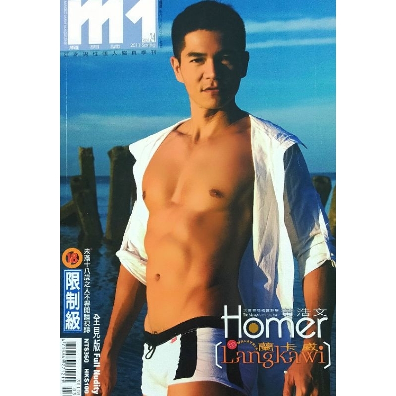 アジア男性ヌード写真集 任壬氏撮影 Ｍ1 魔男誌 特刊 １ - アート、