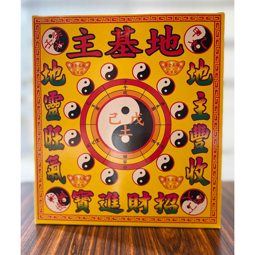 地基主金＊地靈公【薰香】環保金紙．盒子金．宅神、地主神、地主公、地靈公、厝宅公．住宅守護靈．生意興旺補財庫 | 蝦皮購物